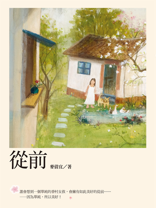 Title details for 從前 by 麥倩宜 - Available